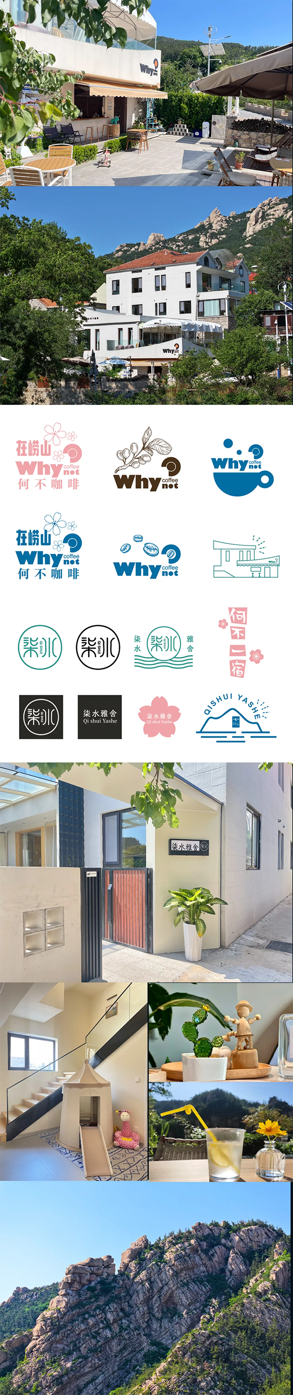 咖啡與民宿文旅項目命名、VI設計、項目包裝策劃(圖3)